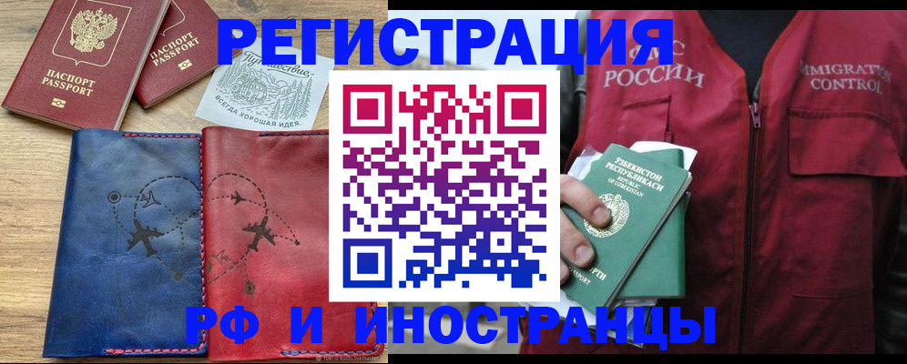 временная регистрация для школы в Буйнакске
