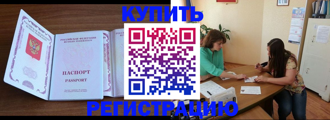 прописка иностранных граждан в Буйнакске