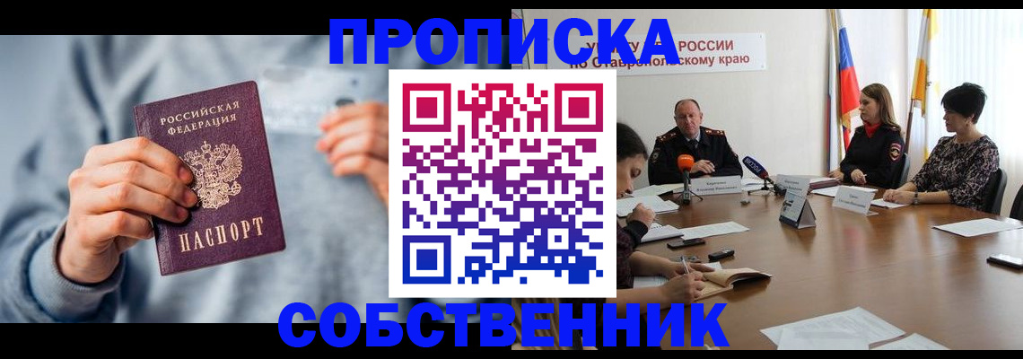 купить прописку в Буйнакске