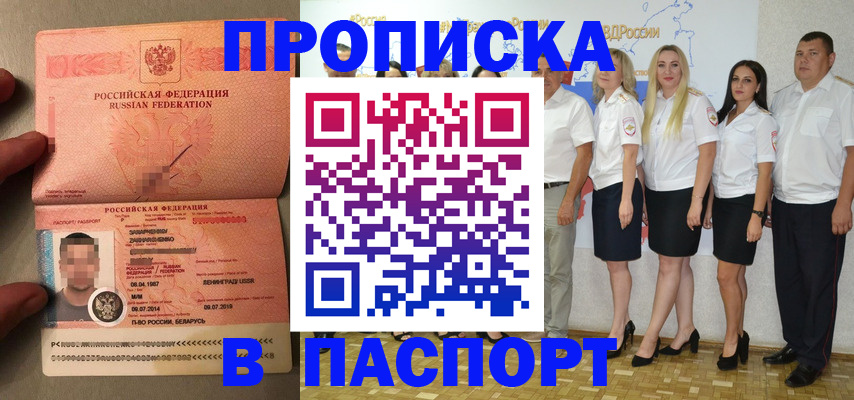 прописка для кредита в Буйнакске