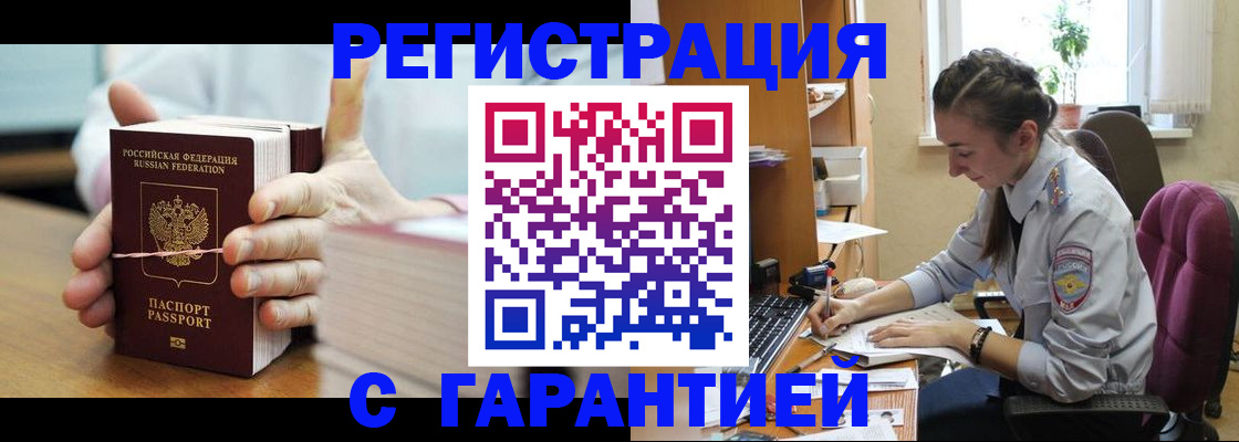 временная регистрация в Буйнакске