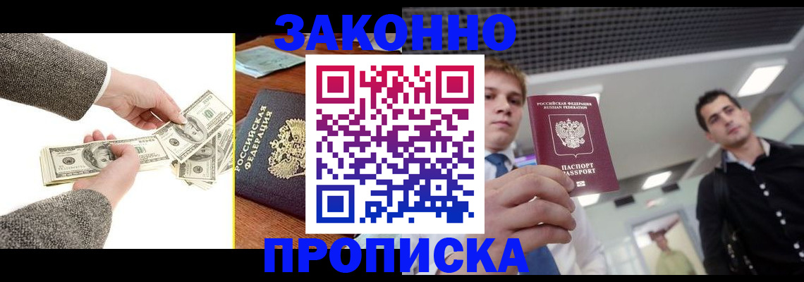 прописка поиск в Буйнакске