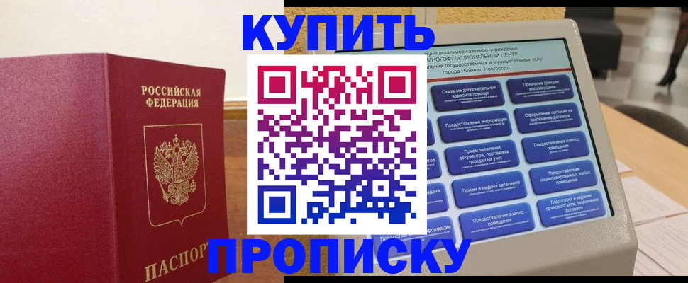прописка для кредита в Буйнакске