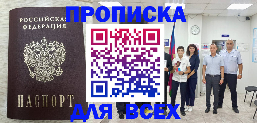 прописка для работы в Буйнакске